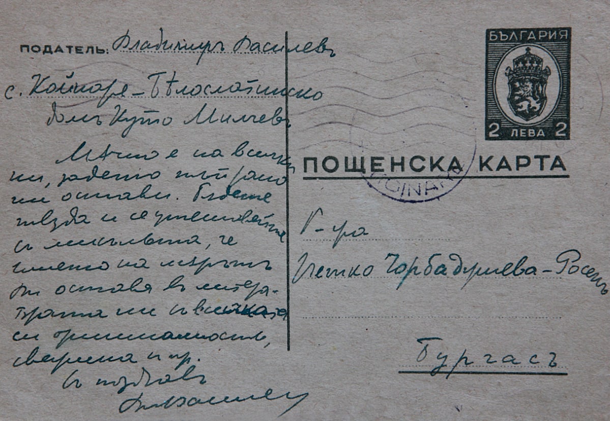 Пощенска картичка от Владимир Василев до г-жа Чорбаджиева, с. Койнаре, 19.08.1944 г. 